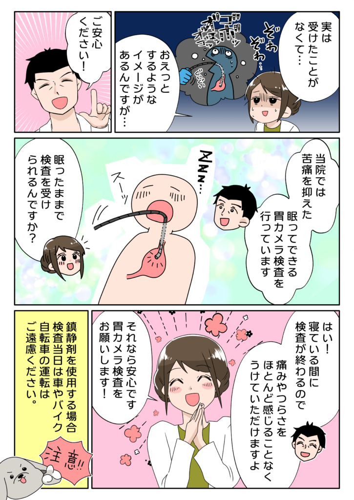 胃カメラ検査漫画_003