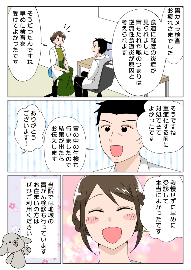 胃カメラ検査漫画_005