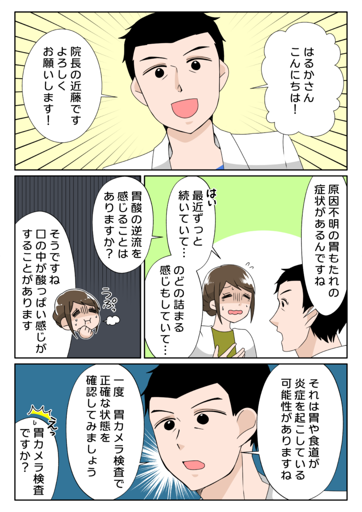 胃カメラ検査漫画_002