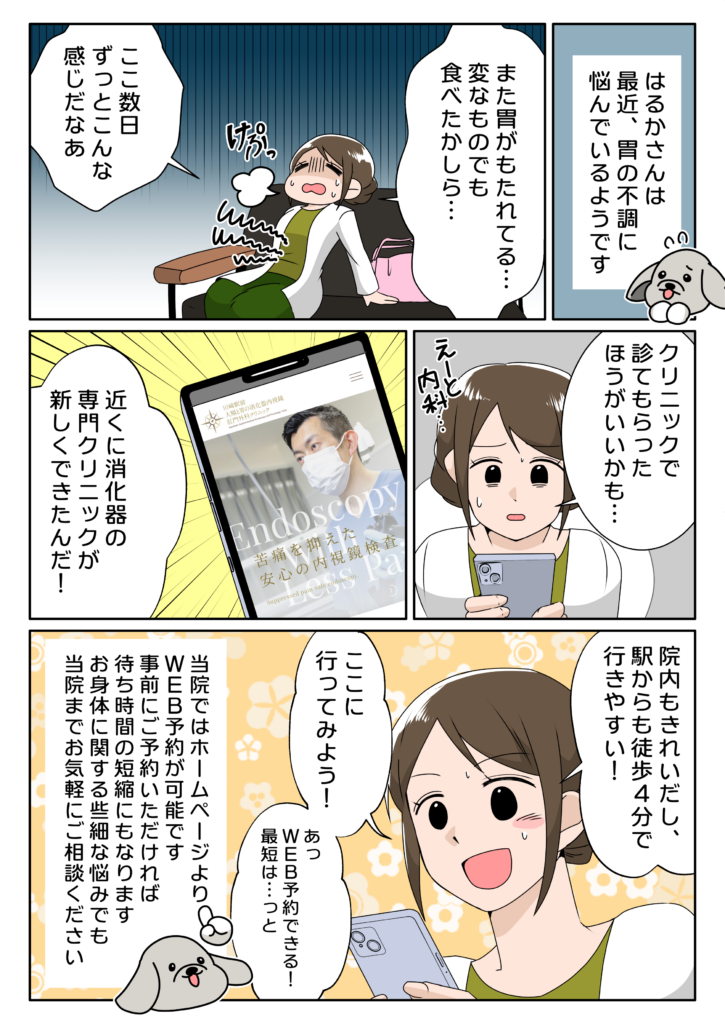 胃カメラ検査漫画_001